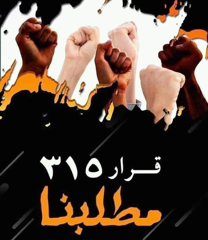 #قرار_315_مطلبنا