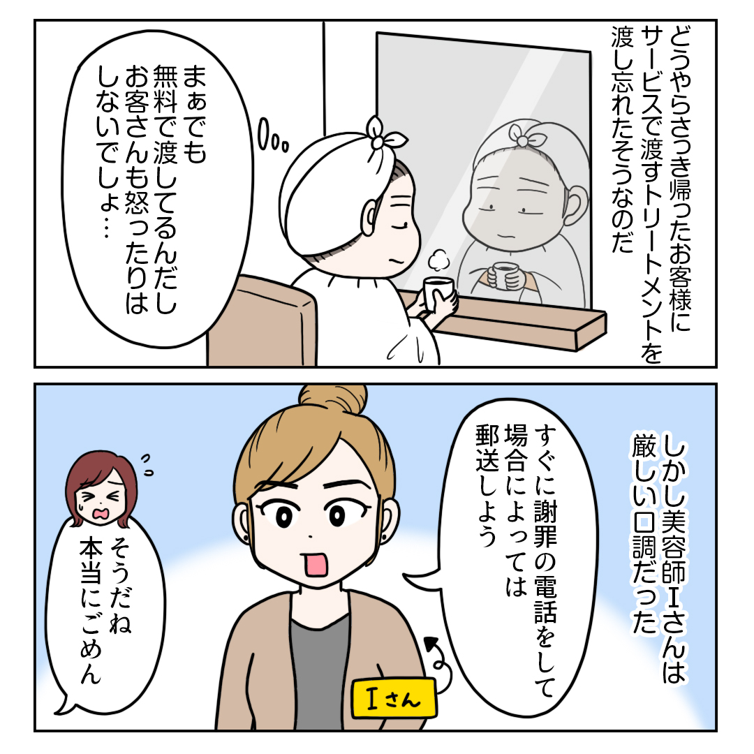 『美容室迷子だった私が出会った美容師Iさんの話』1/2

いつも丁寧に誠実に対応してくださるIさんに出会って2年。お客様にリピートしてもらうヒントをいつもIさんから教わっています。#コミックエッセイ #漫画が読めるハッシュタグ 