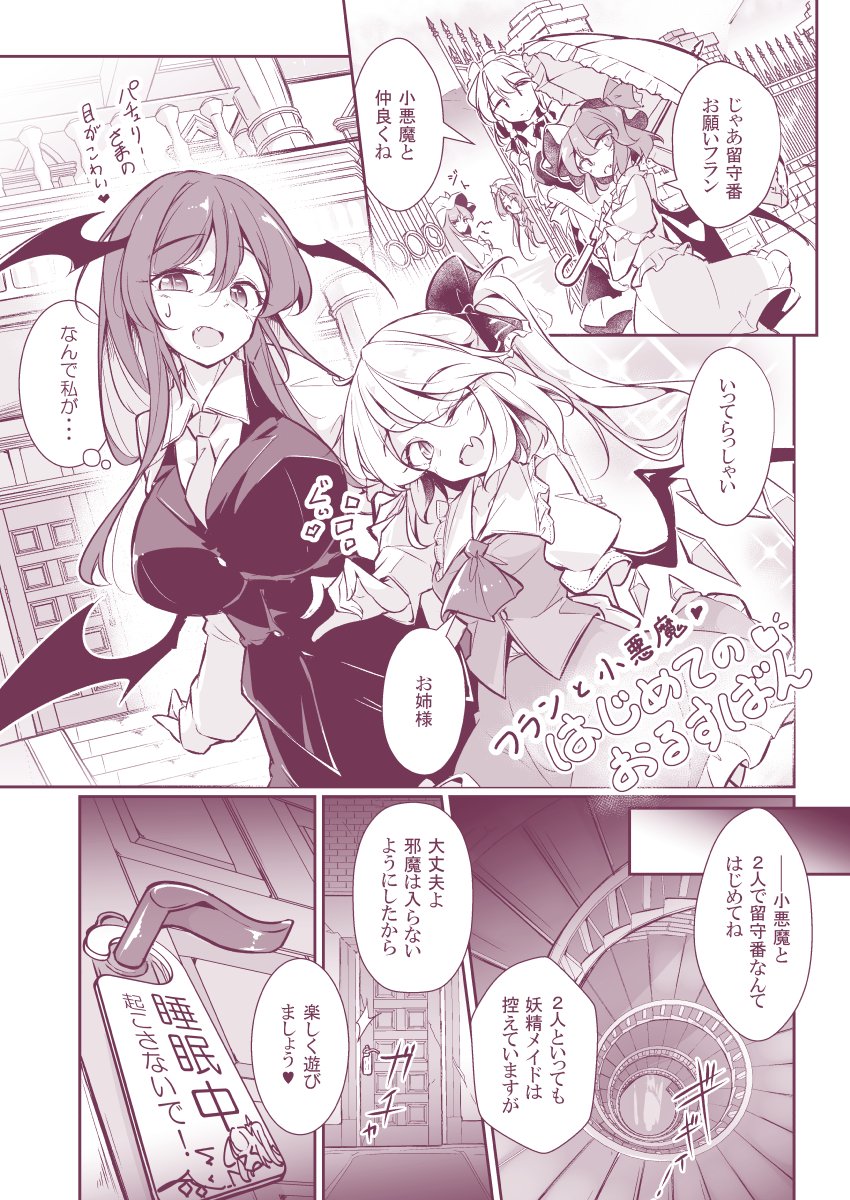 #C99東方告知 #C99新刊 2日目東セ-39a"踏月"
新刊は紅魔館短編マンガ集(全年齢)
フランと小悪魔が「おるすばん」する話、パチュこあの「魔力供給」の話、咲こあが「休憩」してる話、
3つの短いマンガ収録。A5・20P・300円。
pixivサンプル:https://t.co/sW3BrPActE
通販:https://t.co/5DeXQ1FT77 