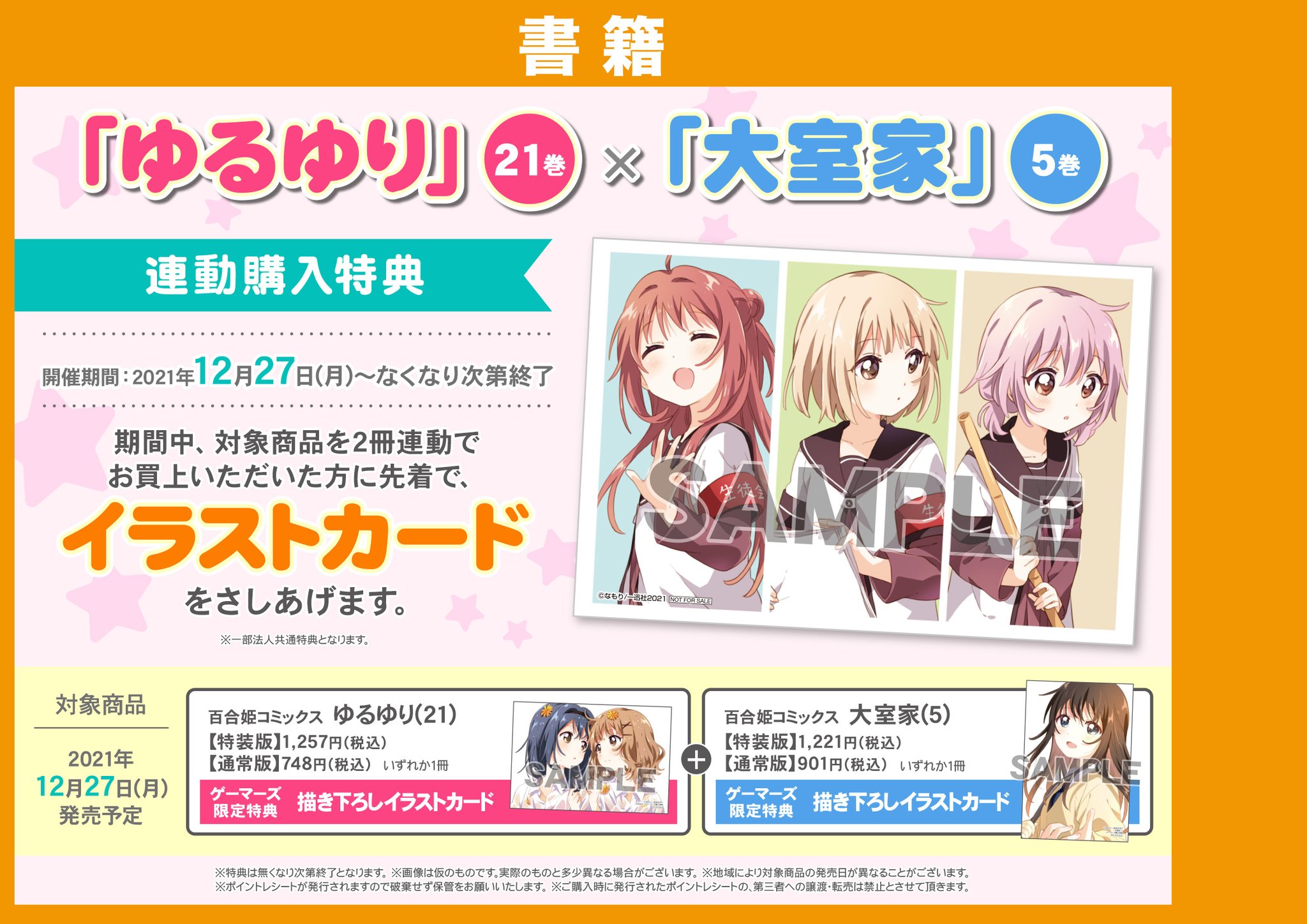 ゆるゆり 1～21巻+10周年アンソロジー+大室家5巻+ゆりゆり2 (特装版含む Amazon.co.jp: 大室家 (5) 特装版 (百合姫コミックス) : なもり: 本