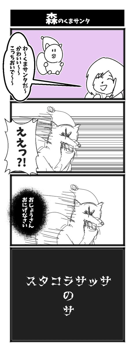 森のくまサンタ
#1h4d 24時間かけたので初投稿です 