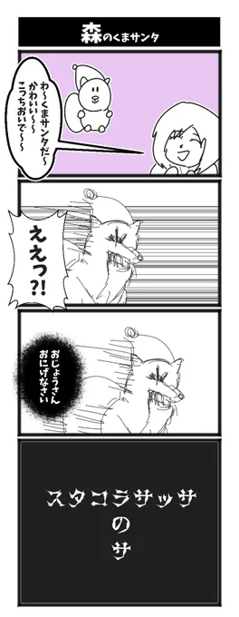 森のくまサンタ
#1h4d 24時間かけたので初投稿です 