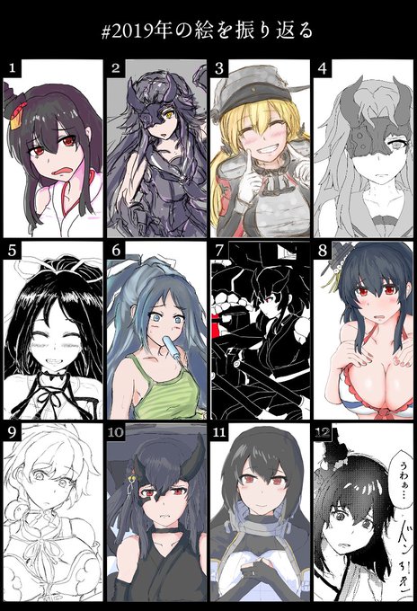 参考までに2019年 