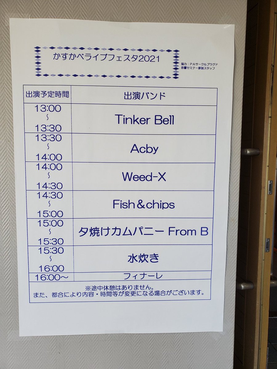 suzuki87minoru's tweet photo. 今日は春日部市立中央公民館で行われたKASUKABE LIVE FESTA2021
楽しかったです‼️
夜勤が終わったら明日、ブログにまとめます🎵
#春日部ライブフェスタ2021
#TinkerBell
#Acby
#Weed-X
#Fish&Chips
#夕焼けカムパニーFromB
#水炊き
#バンド
#ライブ https://t.co/MQYRvyQ9jM