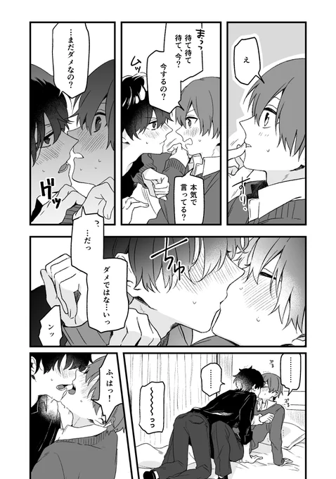 【創作BL】ドライアイの恋人【# 3後編】(2/3) 