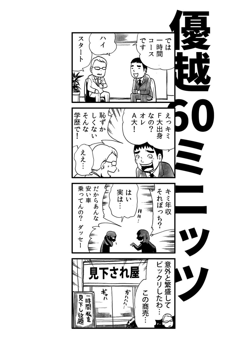見下され屋60分コース 