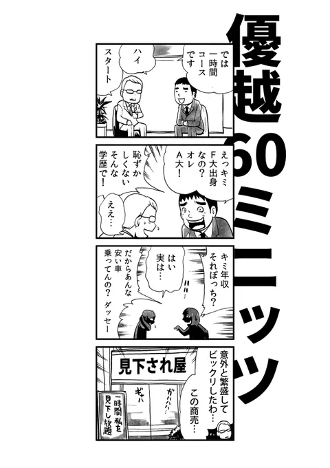 見下され屋60分コース 