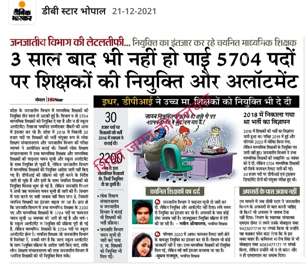 PappuSinghLodh9's tweet photo. #3January_चलोभोपाल_for_tribal_Ms_joining जनजाति स्कूलों में 10 साल के बाद चयनित शिक्षकों की नियुक्ति नहीं हो पाई है शर्म करो मामा जी खाना साथ खा रहे हो कभी एक बार बेरोजगारों के साथ भी खाना खाओ पता चल जायेगा। 
@CMMadhyaPradesh

@jdjsbhopal
 
@WelfareT https://t.co/h3ZY2owCQH