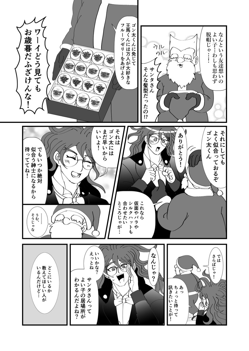 【つむゴン】
よいこのきみにしんしふく 