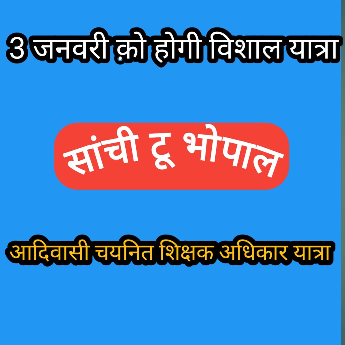 anuragi_sudha's tweet photo. #3January_चलोभोपाल_for_tribal_Ms_जोइनिंग #3January_चलोभोपाल_for_tribal_Ms_जोइनिंग @rashtrapatibhvn @PMOIndia @narendramodi @OfficeofSSC @ChouhanShivraj @MlaManpur @Indersinghsjp @News24_MPCG @aajtak @TribalAffairsIn @TribalAffairsMp @ndtv @thelokniti हमे नियुक्ति कब मिलेगी https://t.co/kltf6PzIDU