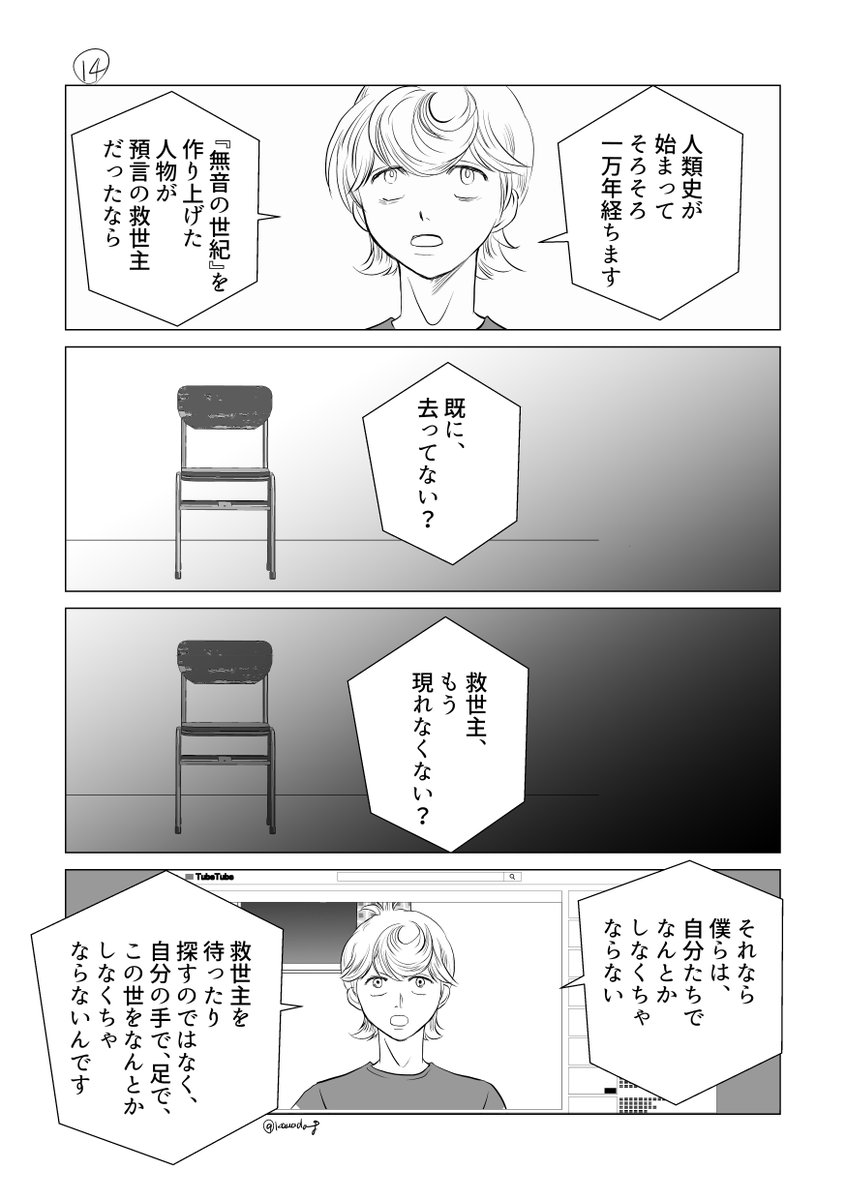 無音の世紀4 