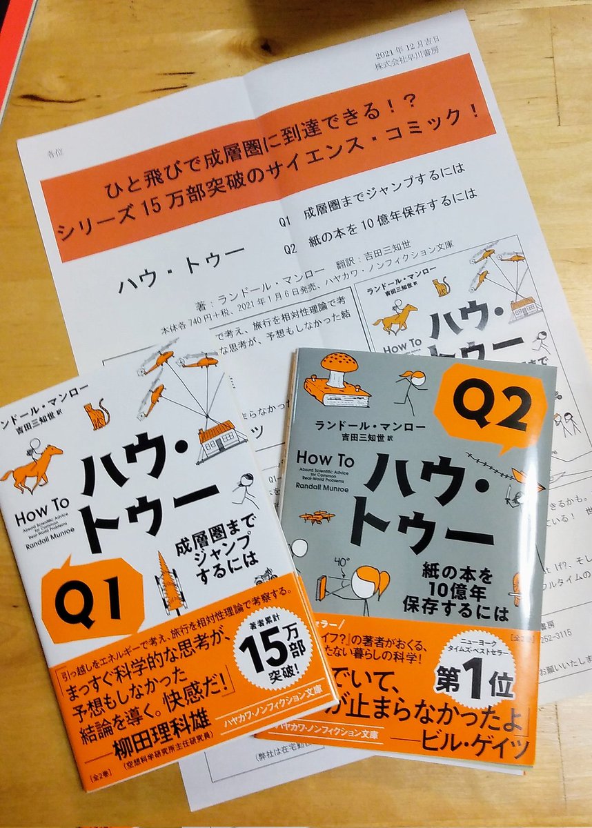 tarokotani's tweet photo. 早川書房さんからいただきました。
ランドール・マンロー著、吉田三知世訳、『ハウ・トゥー Q1』、『Q2』
ありがとうございます。楽しそう。 https://t.co/21A2frV60T