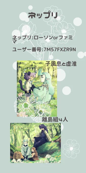 WEBオンリーイベントお疲れ様でした!
離島愛が溢れる作品を拝見できて楽しかったです!主催様、準備運営お疲れ様でした🙏
ほとんどスペース不在にしておりましたがご感想ありがとうございます😭後でゆっくり返信させていただきます。
ネップリ1/1までなのでよろしければ!

#離島CP無しオンリー 