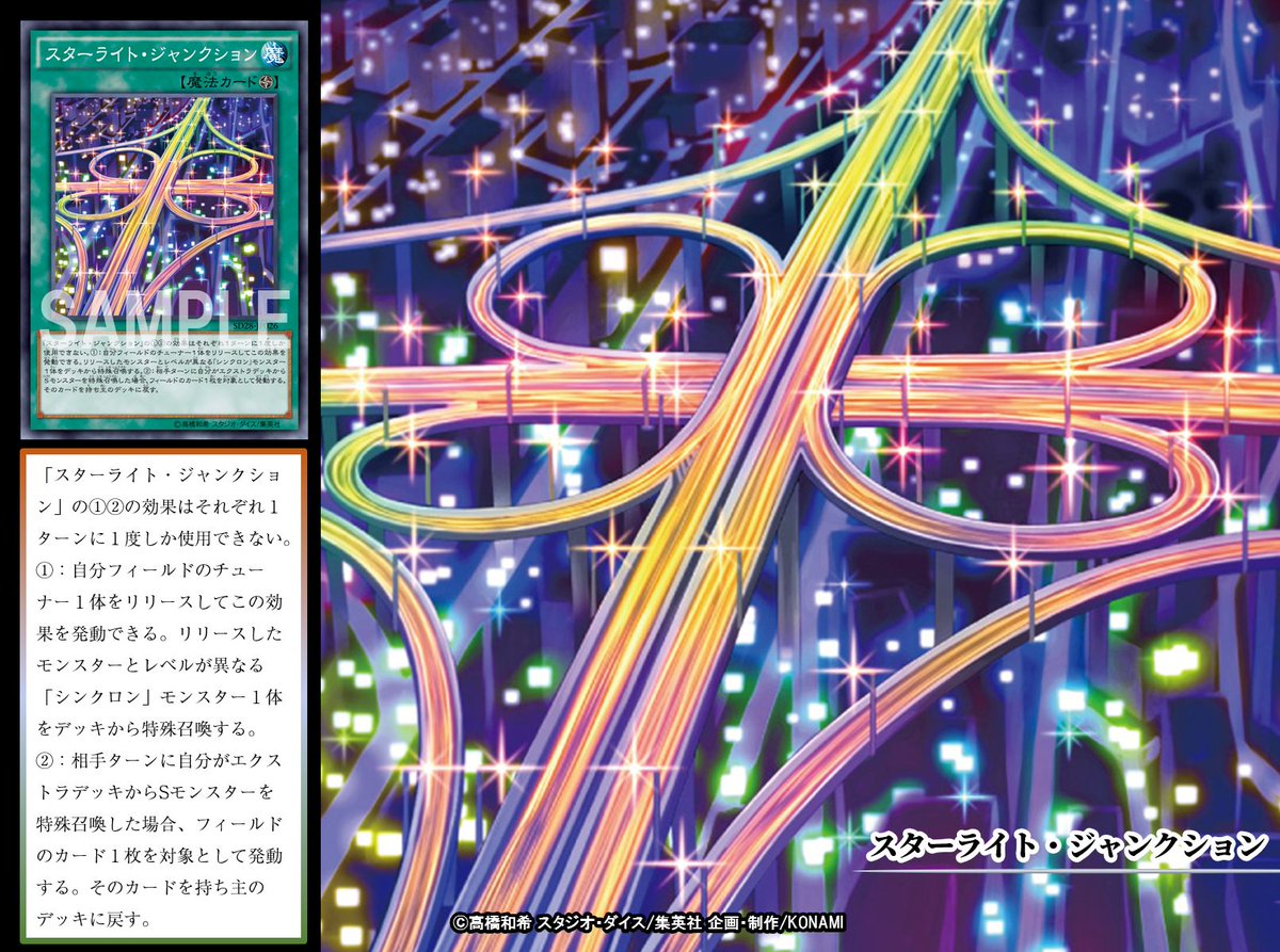 スターライト 遊戯王】遊戯王 八汰烏 スターライト スターライトレア