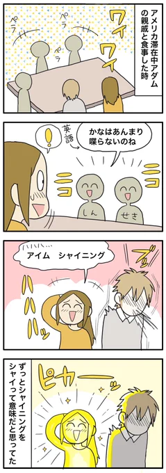 国際結婚してる私の英会話力 
