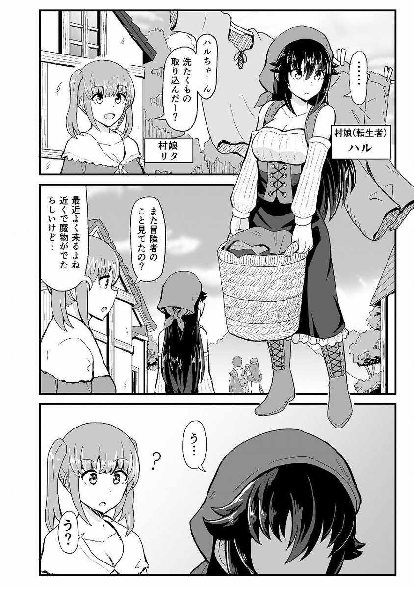 転生したら村娘だった特別編(1/2) 