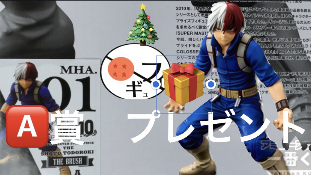 🎁SMSP轟焦凍A賞プレゼント🎁

いつも動画を楽しんでくださる皆様へ、1年お付き合い頂いた感謝に、SMSPの轟焦凍のA賞を一名さまにプレゼントいたします。

応募方法
①こちらのtwitterフォロー
②このツイートをリツイート

応募締め切りは12/28の23:59まで
当選された方にはDMにてご連絡いたします。