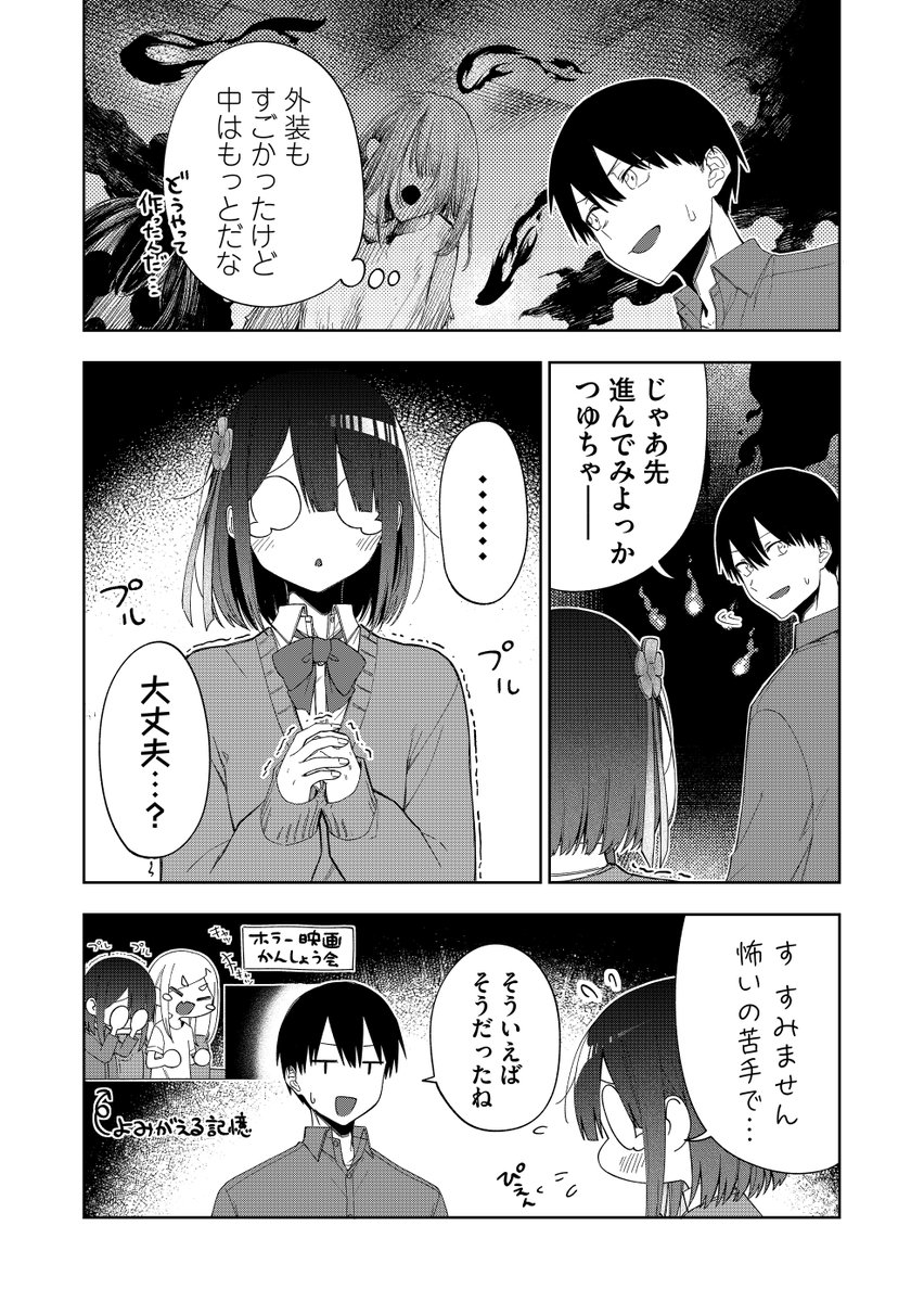 妹の友達が何考えてるのかわからない30[2/2] 