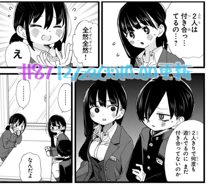 みなさん!大掃除は済みましたか…?
「僕の心のヤバイやつ」次回の更新は12/28(火)です。原さんと不幸回
おさらい→ https://t.co/dTW1Dd6TRK 