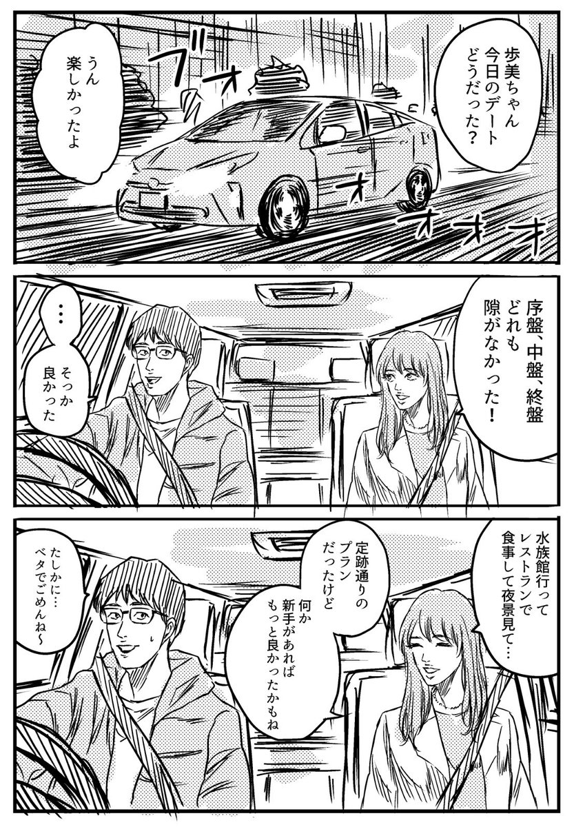 初デートの感想をやたら将棋に例えてくる彼女 