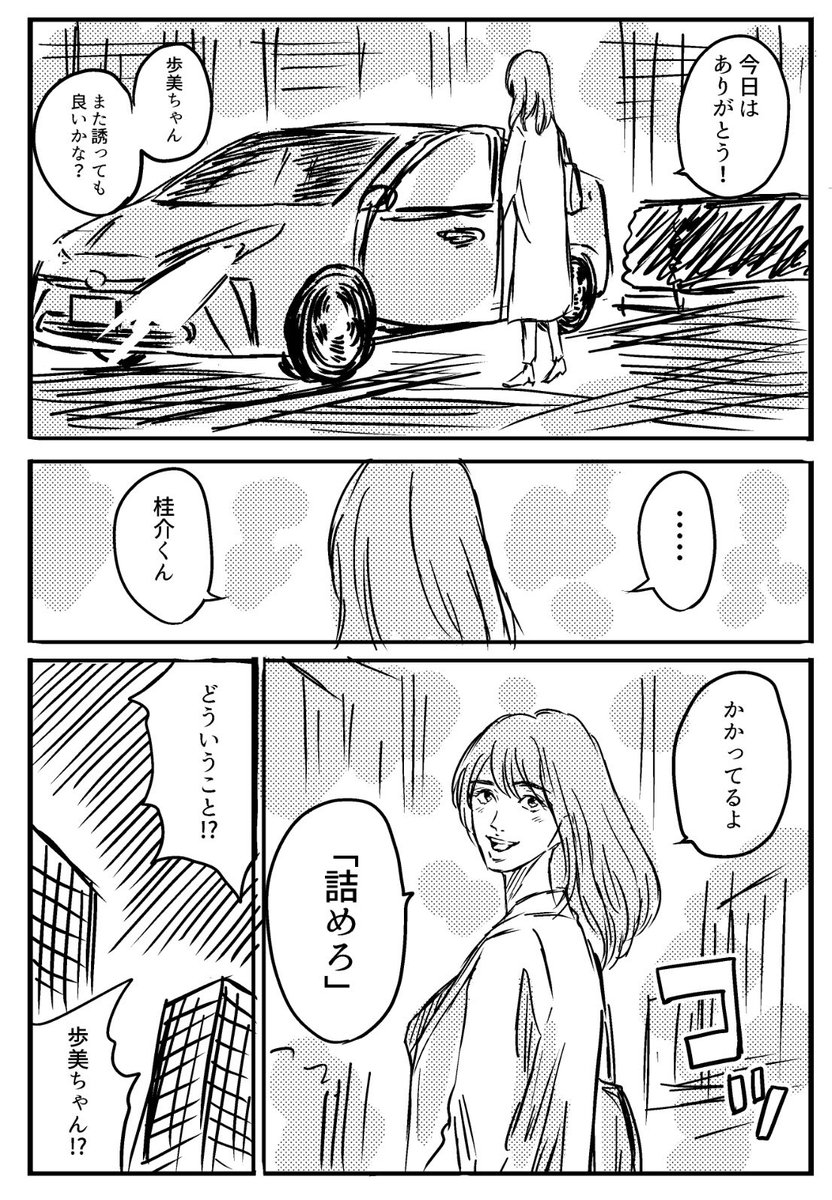 初デートの感想をやたら将棋に例えてくる彼女 