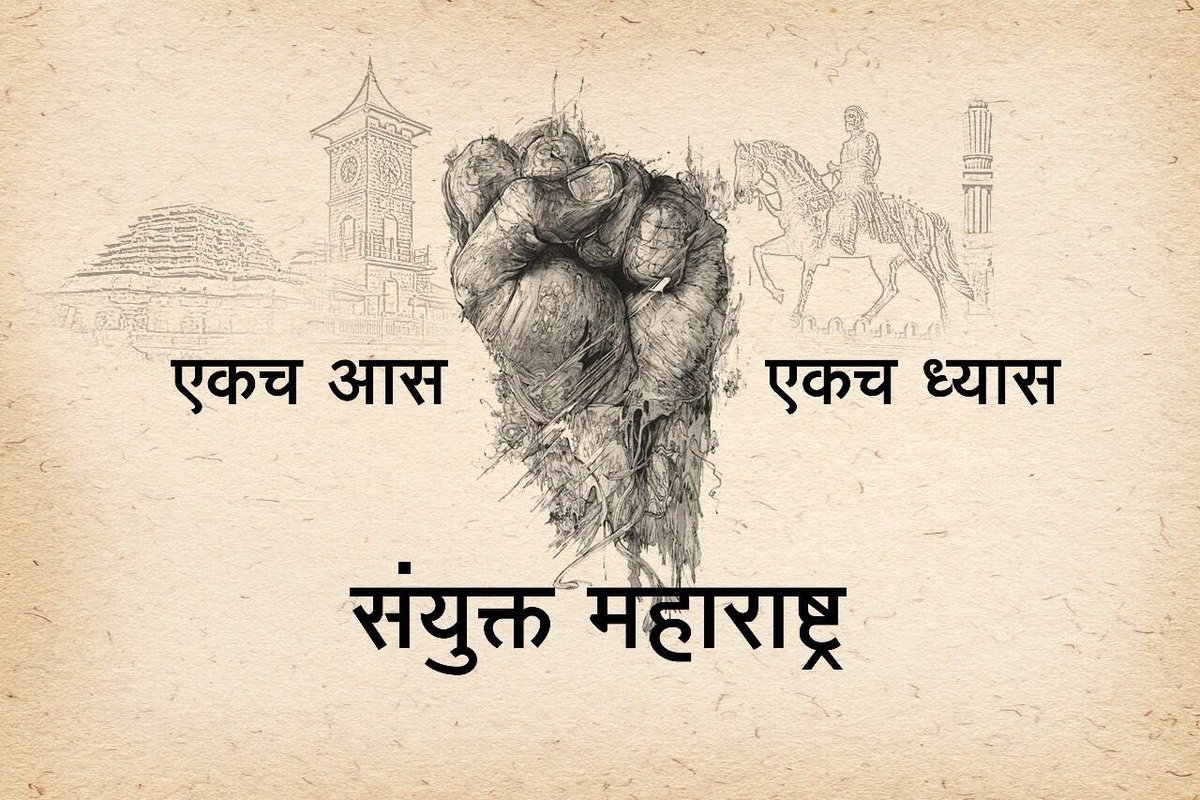 Deepakd67478093's tweet photo. आज महाराष्ट्र पुन्हा संयुक्त महाराष्ट्रासाठी उभा राहिला पाहिजे.. प्रत्येक मराठी माणसाने सीमावासियांना हात पुढे केला पाहिजे.. संयुक्त महाराष्ट्र झालाच पाहिजे..!!!

#बेळगावमहाराष्ट्राचे
#MHWithMES
#महाराष्ट्रसमितीसोबत https://t.co/OpoIJYFNqr