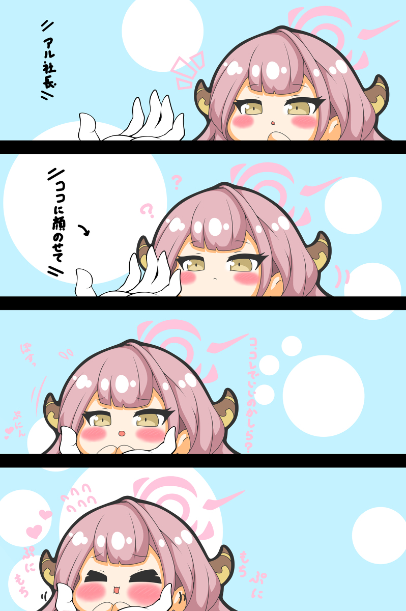 アルちゃんはぷにられたい #漫画 #ブルーアーカイブ #デジタル #四コマ #ぷにぷに #陸八魔アル https://t.co/n65h6JKejC 