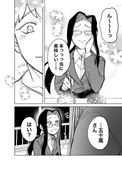 隠れて夜職してたら勤め先の学校にキャバクラの客(17)がいた先生(30)の話【17】1.8/2#先生は俺のモノ 