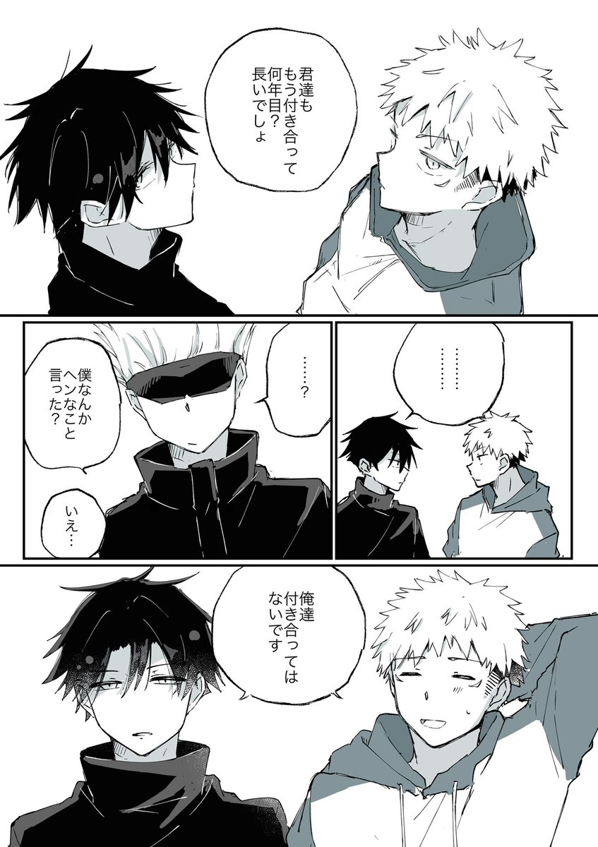 付き合ってるとか付き合ってないとか(イタフシ) 