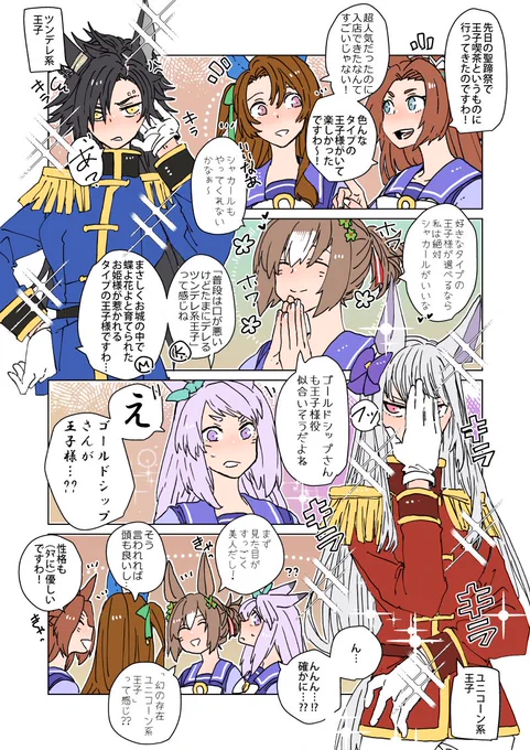 お嬢様ズと王子様 