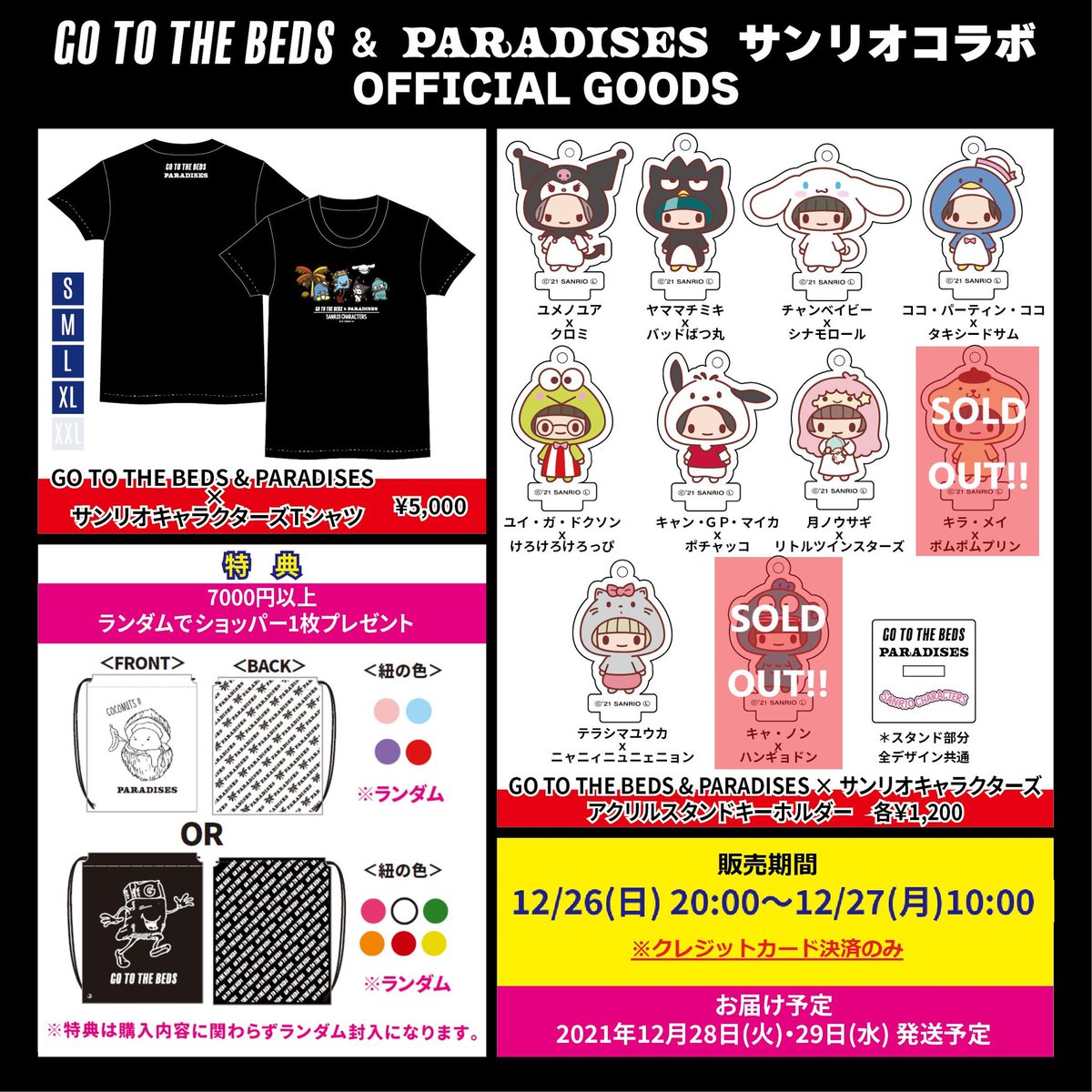 PARADISES_P's tweet photo. サンリオ公演会場にて販売したサンリオキャラクターズコラボグッズ・既存グッズの通販実施が決定！！
この後20時より受付開始です！チェック何卒🌴🍂

【受付期間】
12/26(日)20:00〜12/27(月)10:00
https://t.co/W0FdY3uwsS

#楽園ズサンリオ https://t.co/WeoCAZXAVW