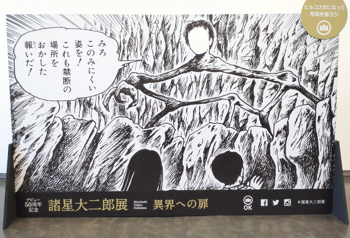 駆け込みで行ってきました
三鷹での展示を逃したので巡回最終地点には絶対行きたかったのです

生原稿だけでも相当の見応えなんですが、博物学・民俗学関係の資料がとにかく豊富で気づいたら予定時間を大幅にオーバーしてました
おかげで観光なんもできなかったけど悔いはない 