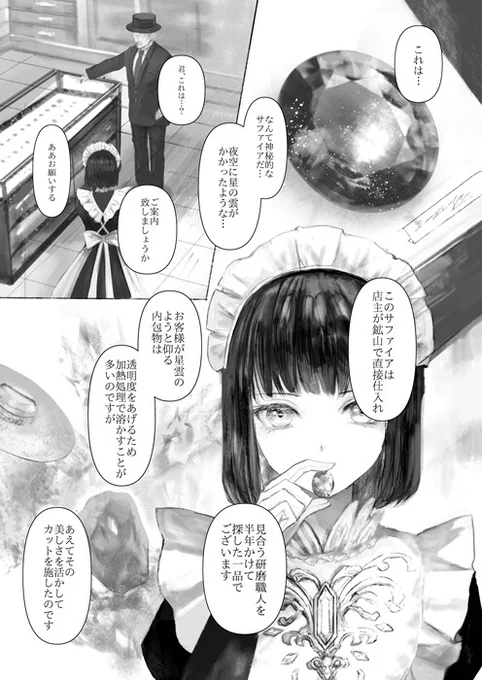 宝石商のメイド展が近付いてきましたので展示される宝石の紹介をお話ごとにさせていただきます。
プロローグに登場する非加熱のサファイア。夜空に浮かぶようなシルクインクルージョンが美しいです。 