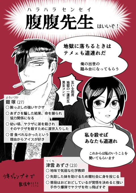 ド性癖特攻(コンビ以上カプ未満)(光と闇)(眼帯、三白眼、強い、悪い顔がイケメン、暗い過去持ちヤクザ、畜生!この俺が…なんで あんな女に…)なのでその筋の方は腹腹先生を読んでくれ～～!! 