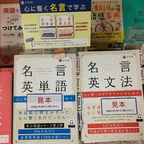 紀伊國屋書店 梅田本店 語学 名言英単語 英語学習の例文がすべて心に響く名言だったら そんな願いを叶える英単語帳がここに 396の名言で 必須英単語1300が身につく やる気が出ない日も 名言を読むだけならできるかも 教養を深めるにも 紀伊國屋書店 梅田本店 語学 名言英単語 英語学習の例文がすべて心に響く名言だったら そんな願いを叶える英単語帳がここに 396の名言で 必須英単語1300が身につく やる気が出ない日も 名言を読むだけならできるかも 教養を深めるにも