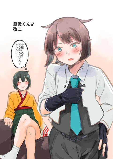 風雲くん♂改二。 