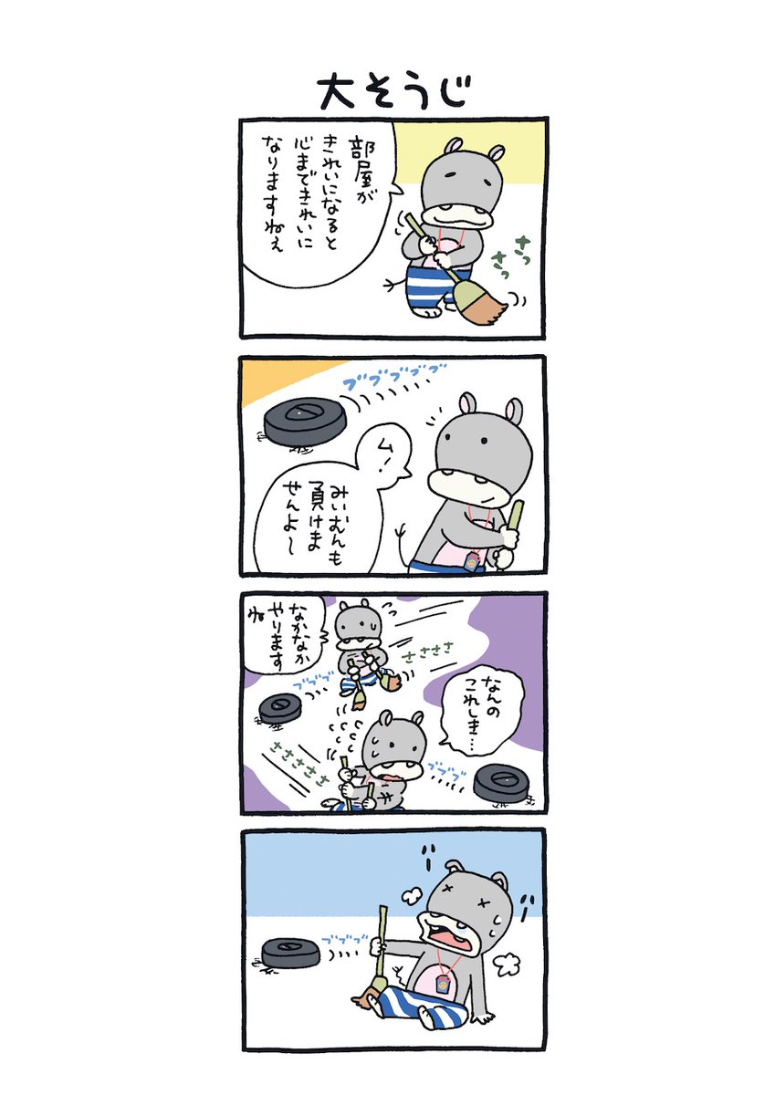 東京トガリ 〜ぼくとノラくん、時々、みいむん〜 <Vol.80>
☀️まいしゅう月ようび あさ7時はいしん!
#トガリのマンガ 