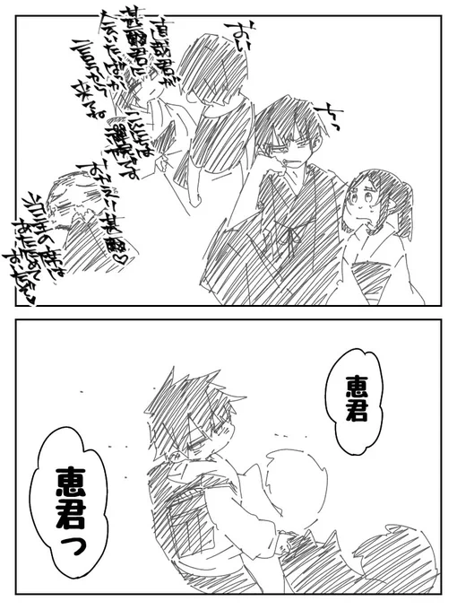 甚爾君が27代目禪院家当主になったルートの恵君誕生日漫画 
