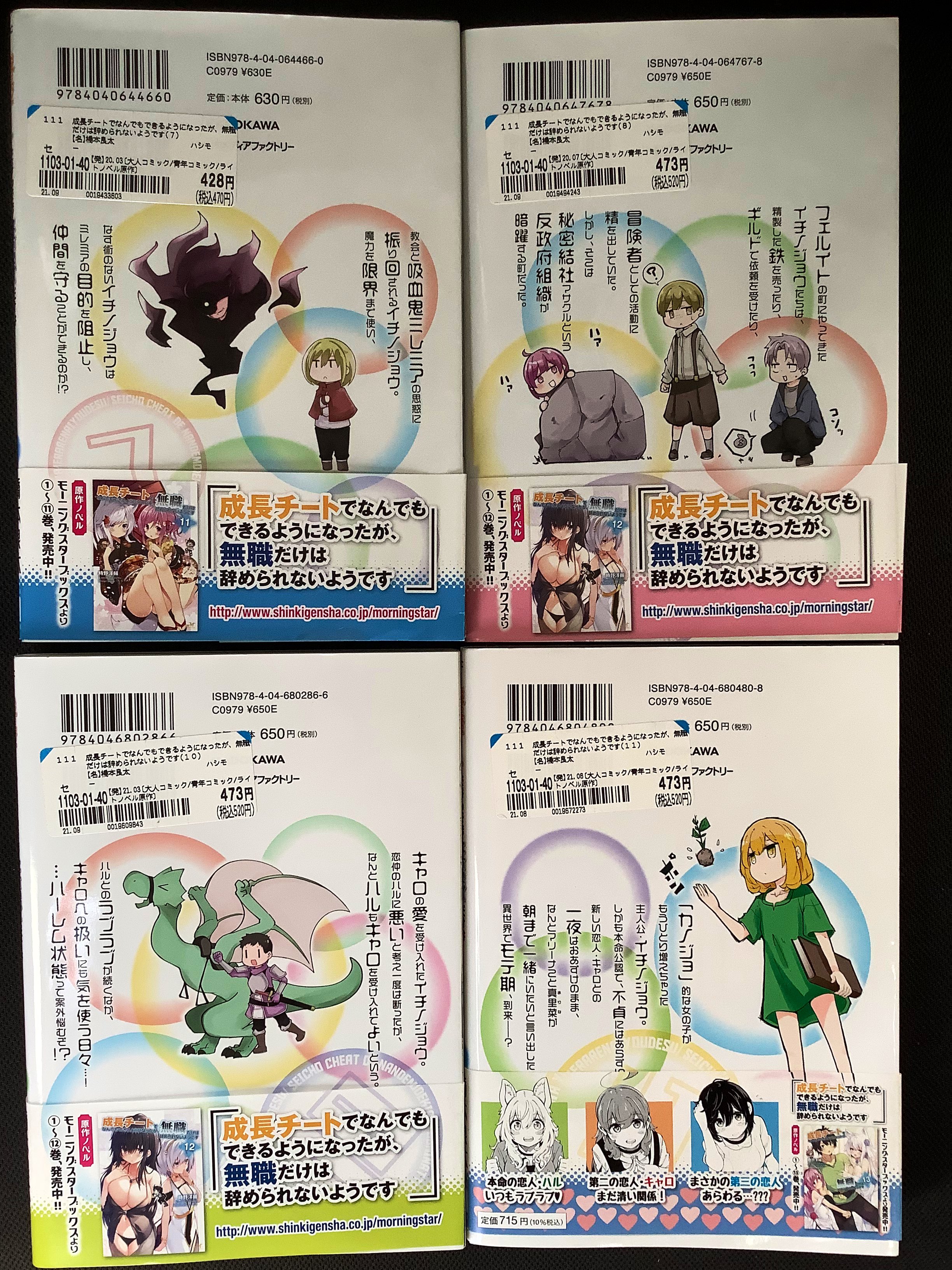 成長チートでなんでもできるようになったが無職だけは辞められないようです Twitter Search Twitter