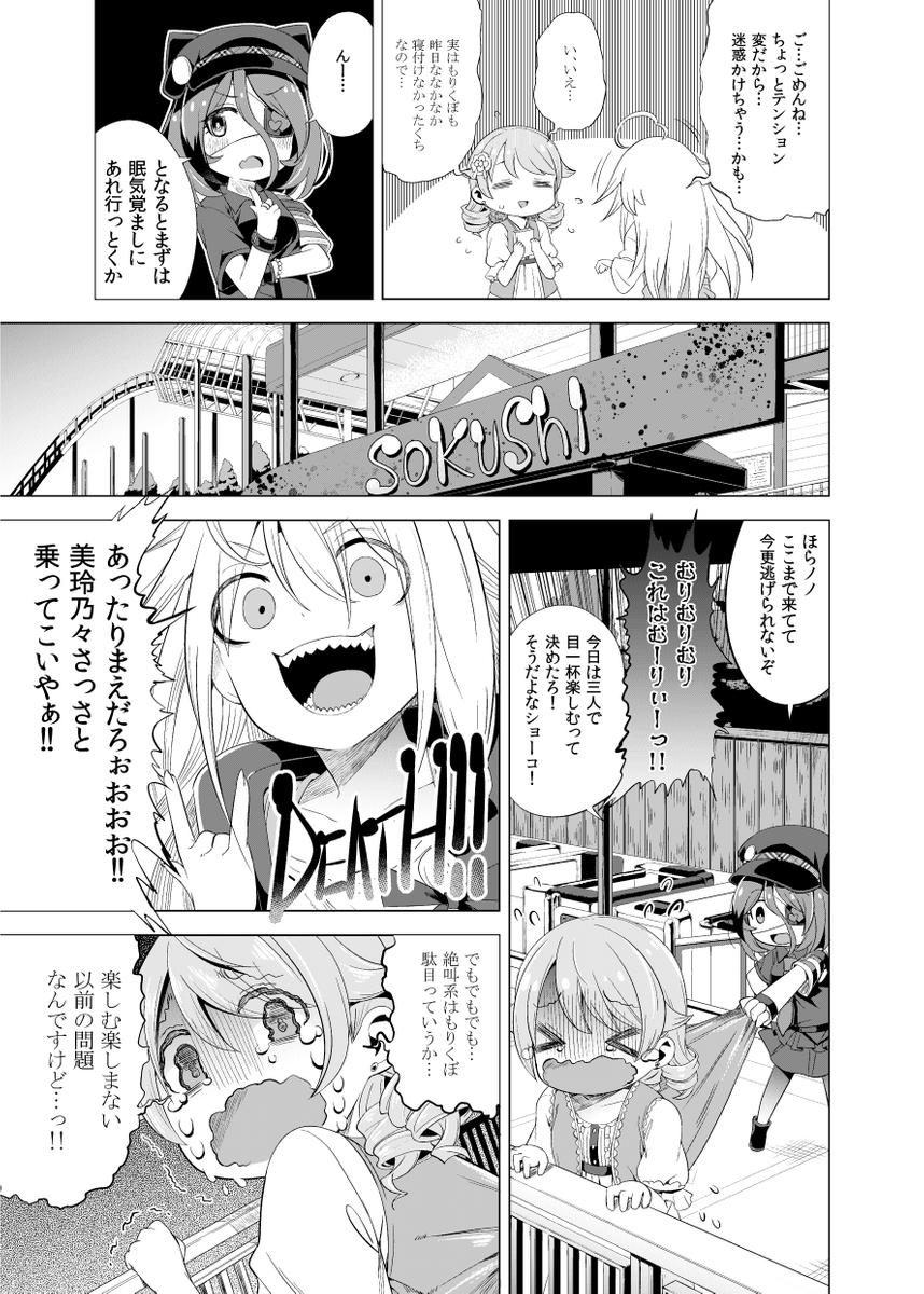 美玲乃々輝子が楽しく休日を満喫する漫画 (1/6) 