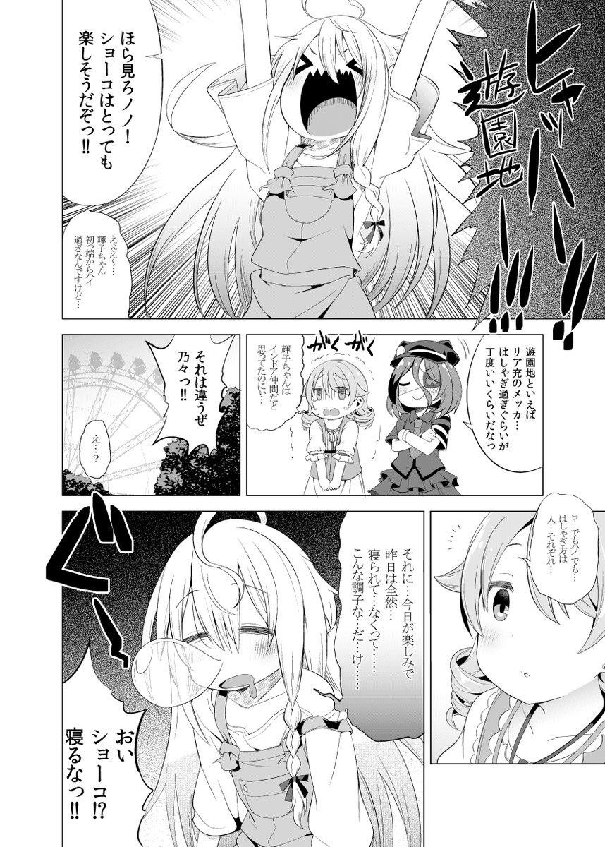 美玲乃々輝子が楽しく休日を満喫する漫画 (1/6) 