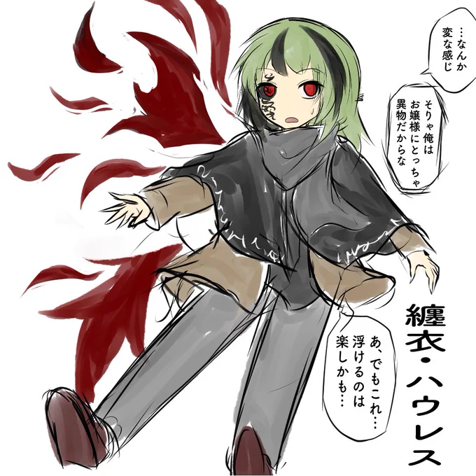 #エゴエティア
もしもシリーズの纏衣  フェリ 