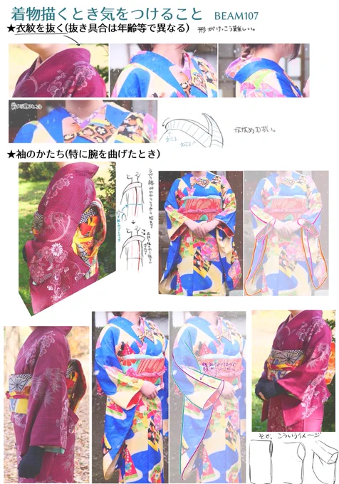 マシュマロより、ご質問のあった着物描くとき気をつけてるとこや難しいとこ、写真みながら特に確認するとこまとめました💫
写真のが確かかなと思ったのでほぼ写真です。 