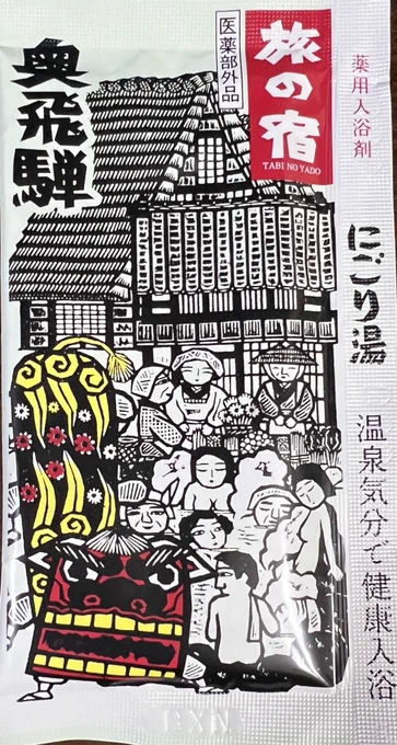 あまりに超寒いので温泉入った。
超あったかい。 