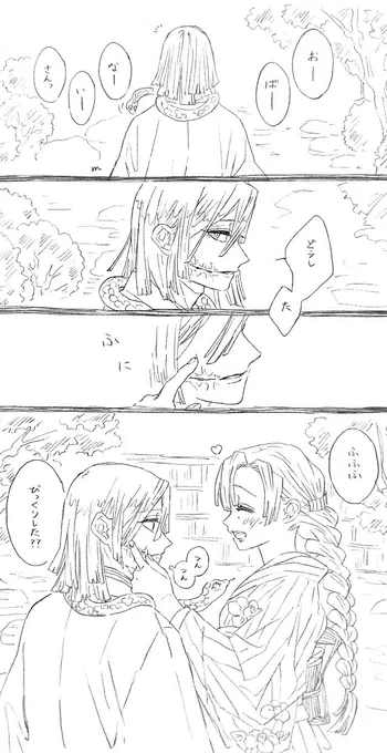 伊黒夫妻の日常(20) 