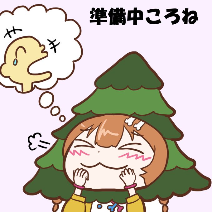 みんなに笑ってもらいたいころさん
 #できたてころね 