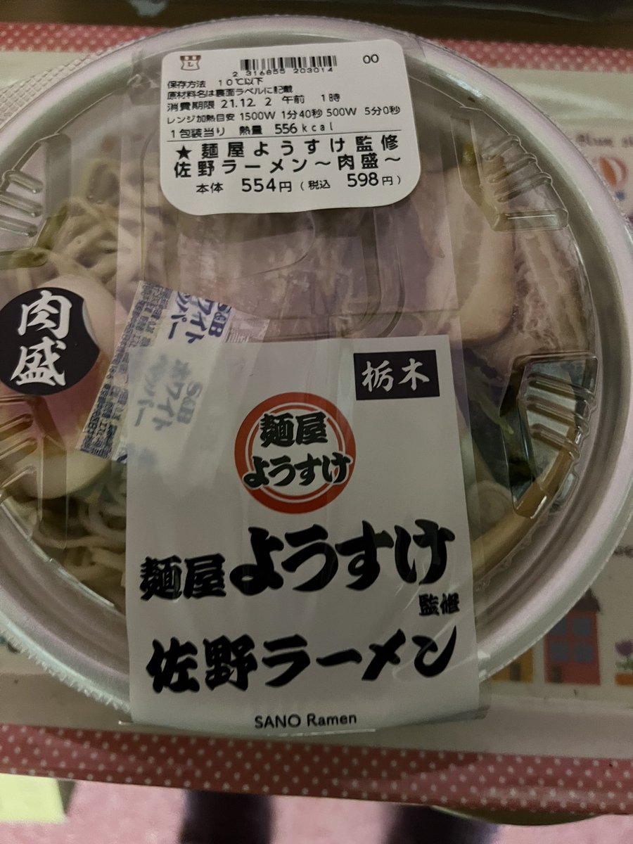 t_tit77's tweet photo. @iltan1210 なちゅ～～～～～～！
こんばんは😄

まぢかぁ〜
俺はたこ焼き＆焼きそば
くらいしか無理ぽ🥲
Twitterで繋がってるようすけラーメンローソンにて販売中
栃木県 佐野ラーメンうまし🍜 https://t.co/nEI6jDGD4F