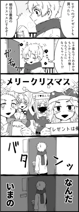 めちゃめちゃ家に上がり込んでくるサンタ(マイ武、みつ武、ふゆ武、サン武) 