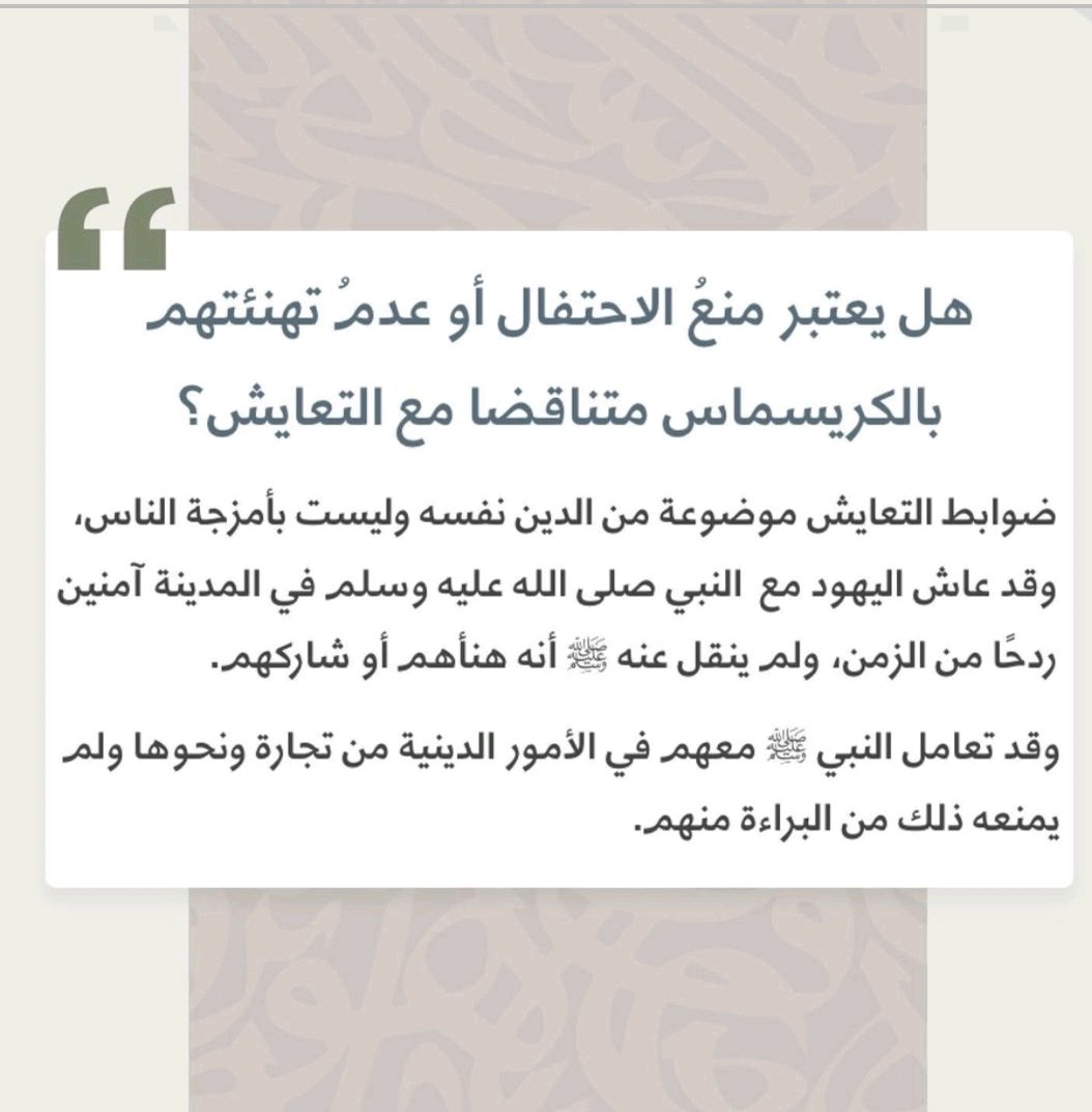 kamstreh's tweet photo. 👇🏼الكريسمس والمبادئ الإسفنجية جميل جدا في ردود على شبهات البعض أنشروها أو اعملوا لقطات شاشة على بعض التساؤلات واجوبتها المهم لاتقف عندك ..كتب الله أجر صاحبها ومن نشرها🌟

#الكريسماس
#لاتدخل_الجحر
#رأس_السنة
https://t.co/X0Zb2iiOD0 https://t.co/k0zw9VF5I1