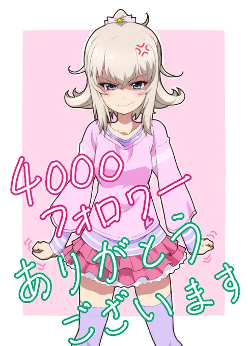 改めてフォロワー4000人超えありがとうございます!!
皆様、今後もよろしくお願い致します!! 